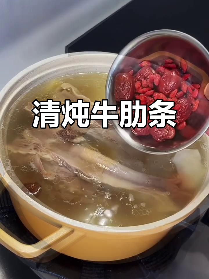 牛肋肉与萝卜汤的完美搭配,肥瘦适中,清甜可口!