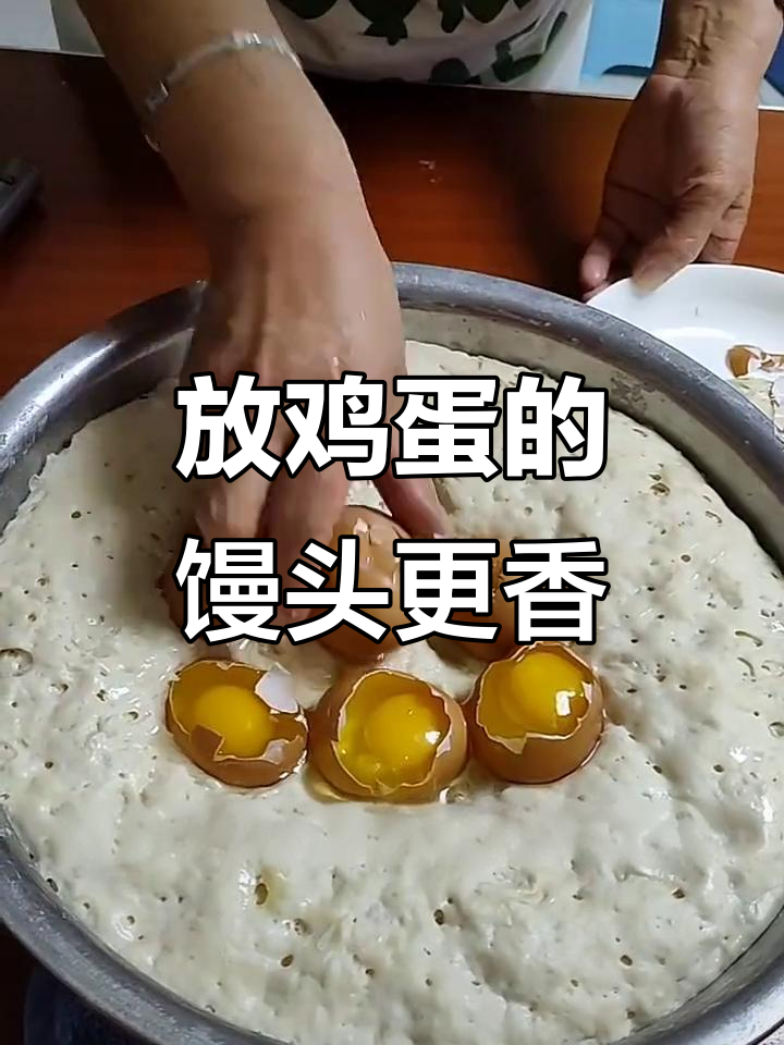 妈妈蒸馒头放鸡蛋,大鹅蛋坏了竟然也能做美味!