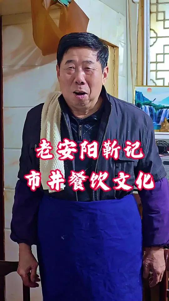 靳师傅今年72岁,从12岁起师从老牌安阳菜师傅学习厨艺,擅长八碗八,八碗十二,八碗二十四,