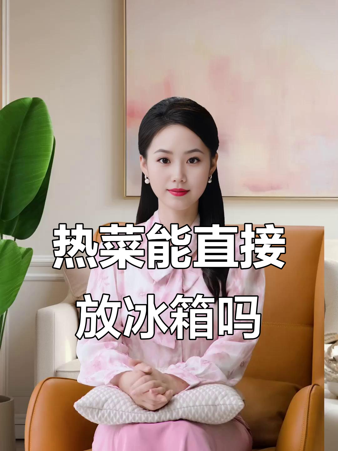 剩菜放冰箱,热着放还是凉了放?科学解答来了
