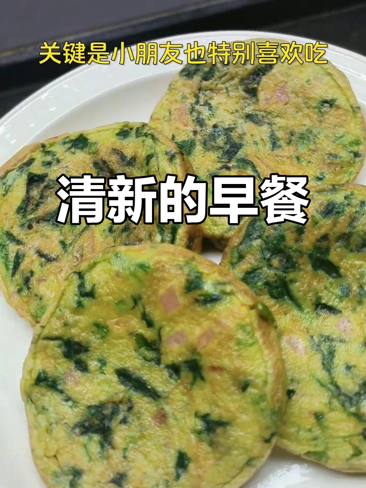 清新菠菜饼,快速美味,让早晨充满自然气息