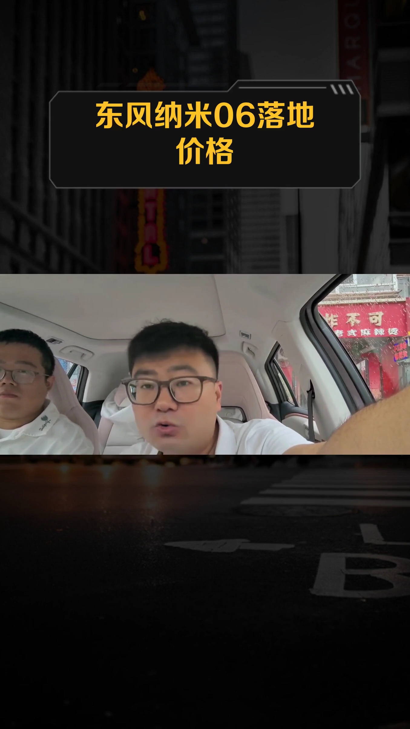 东风纳米06落地价格