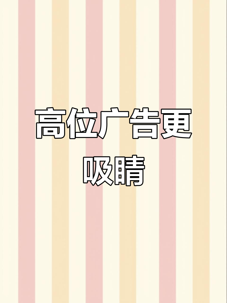 摆摊广告牌摆放技巧:如何吸引眼球,避免被淹没