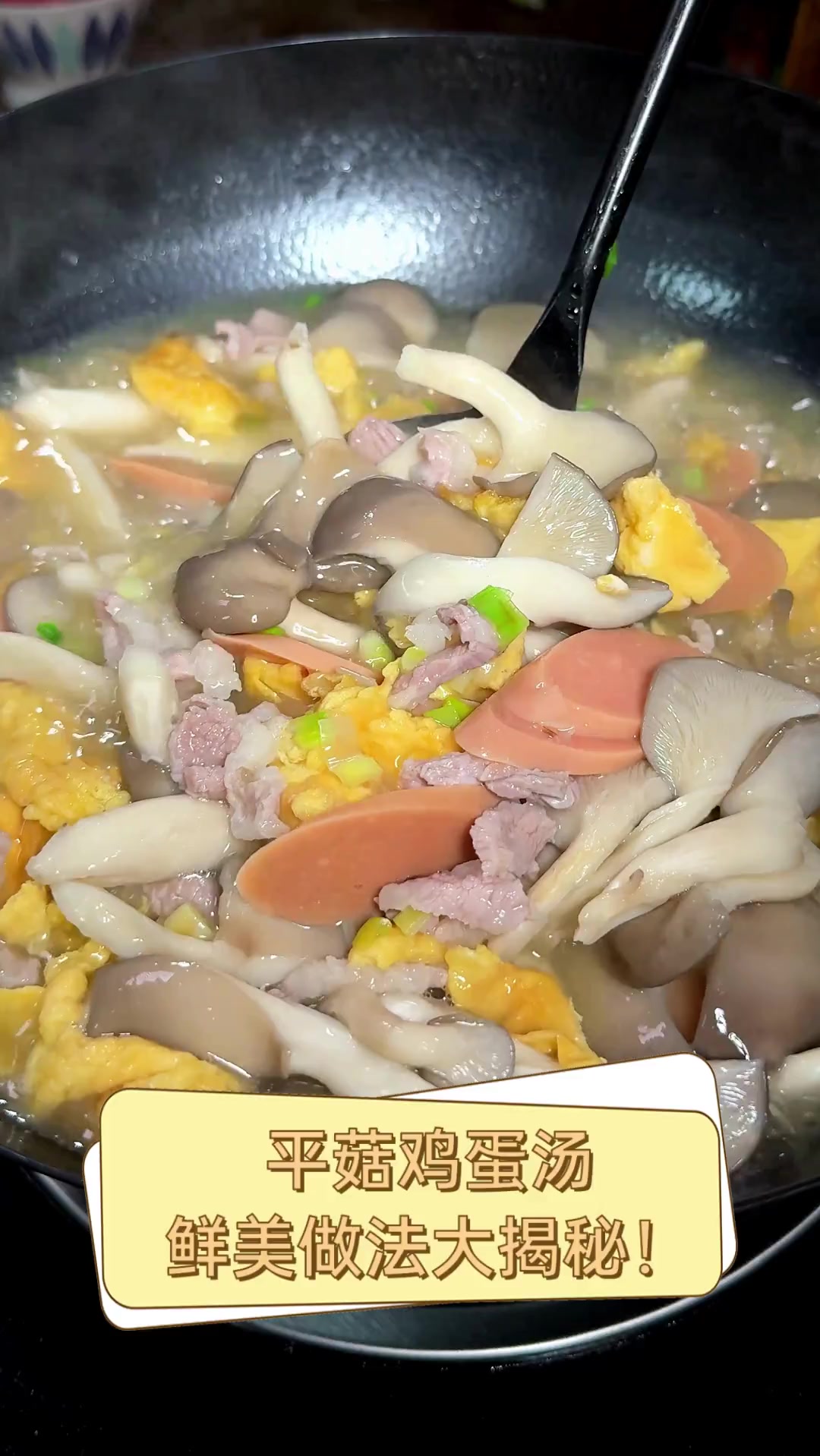 平菇鸡蛋汤,鲜美做法大揭秘!