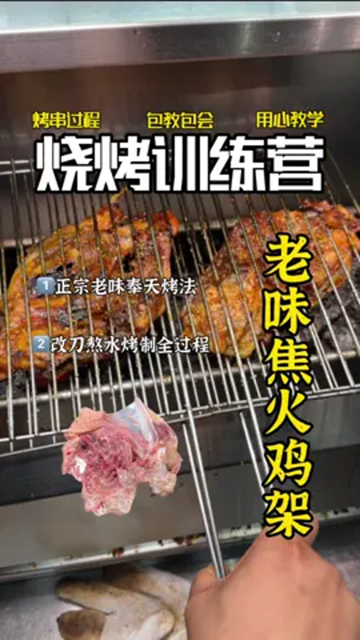老式沈阳焦烤鸡架教程整理出来了