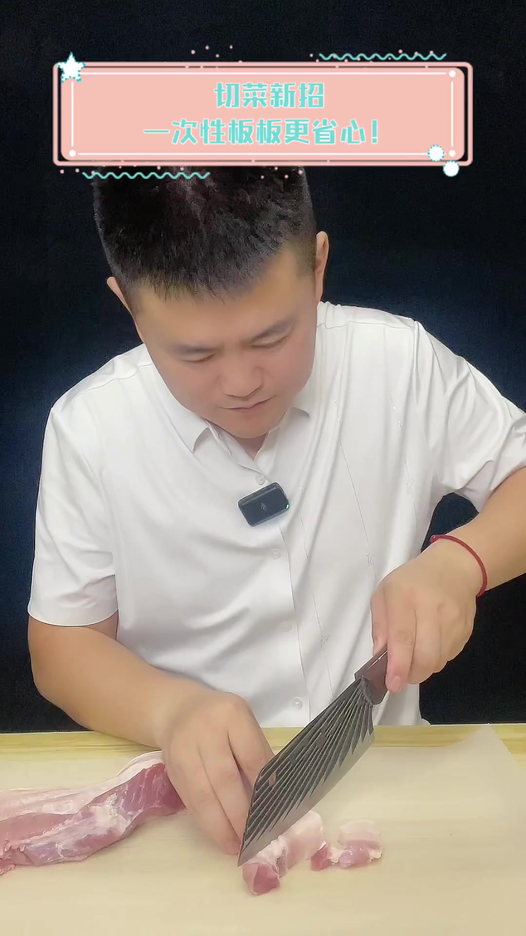 切菜新招,一次性板板更省心!