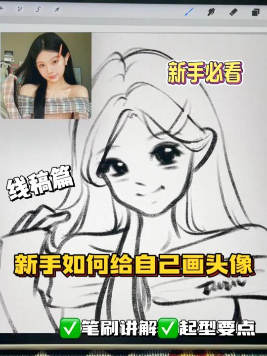 新手如何自己画头像|May风