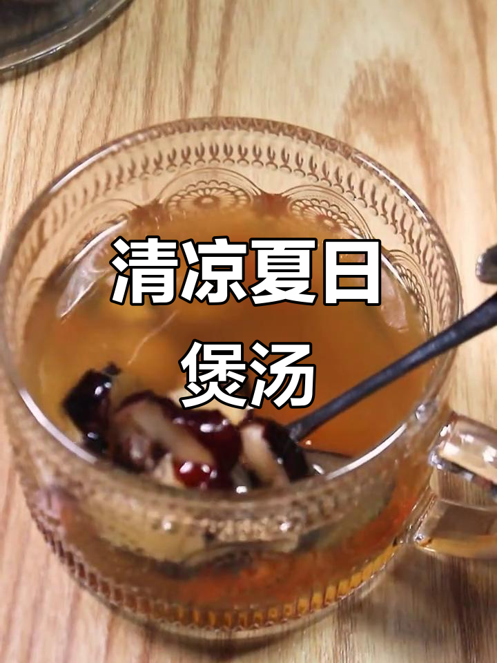 夏季清凉汤,雪梨干竹蔗茅根马蹄水来啦!