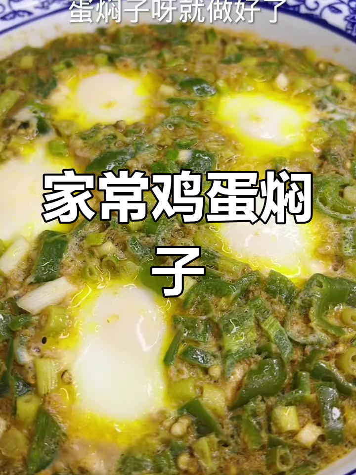 东北经典鸡蛋焖子做法,家常又美味