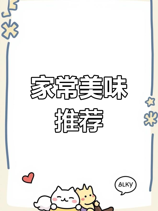 农家风味,腊肉香肠,麻辣十足,冬季必备美味!