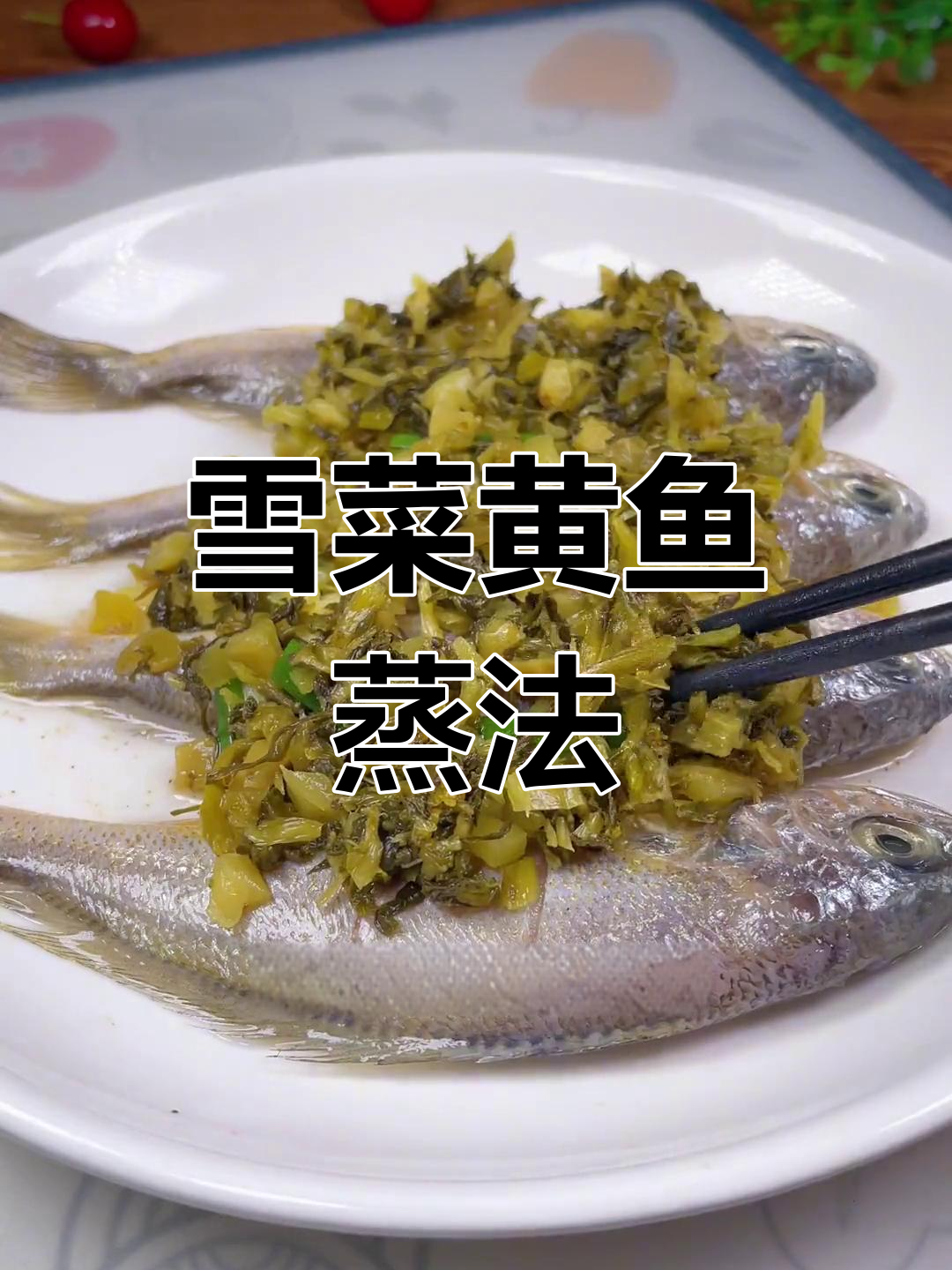 雪菜蒸小黄鱼,鲜嫩美味