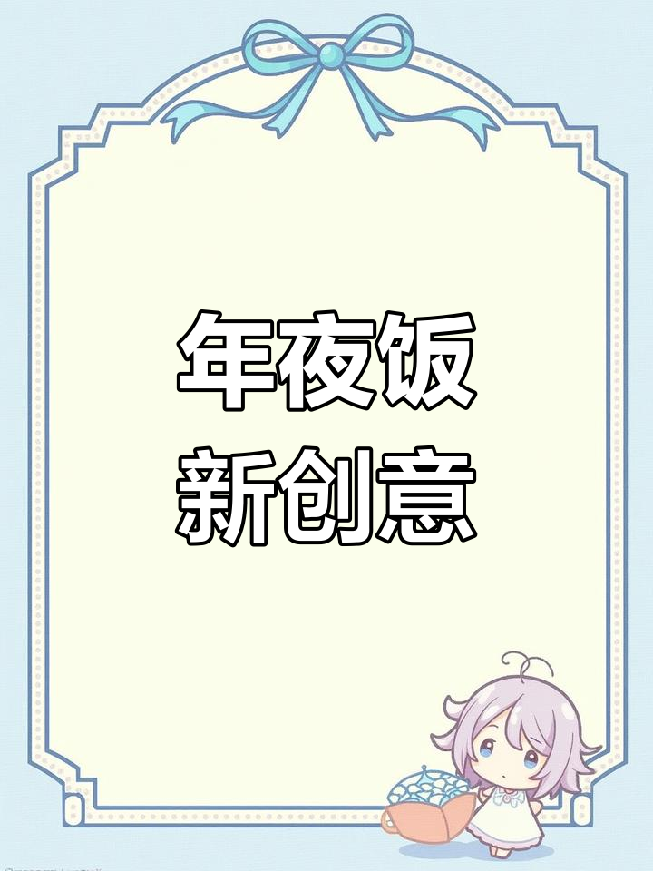 春节餐桌添色彩,芒果酸奶慕斯让家人赞不绝口