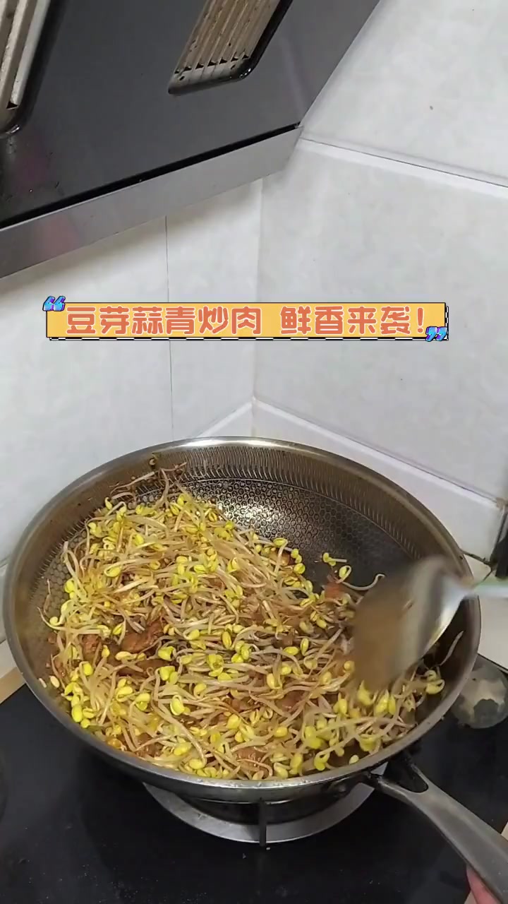 豆芽蒜青炒肉,鲜香来袭!