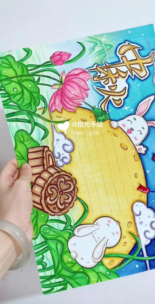 中秋节主题手抄报