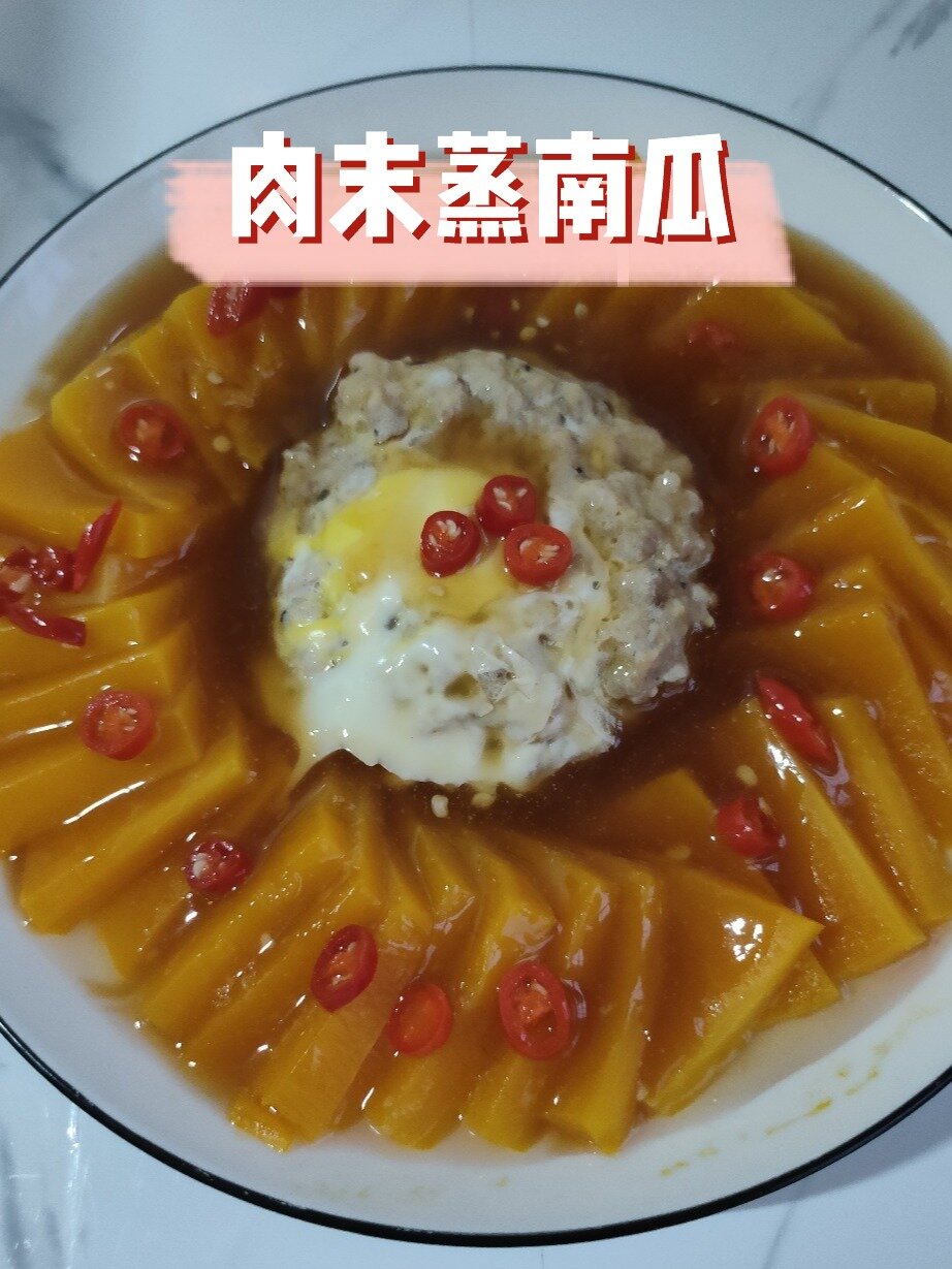 「肉末蒸南瓜」营养丰富