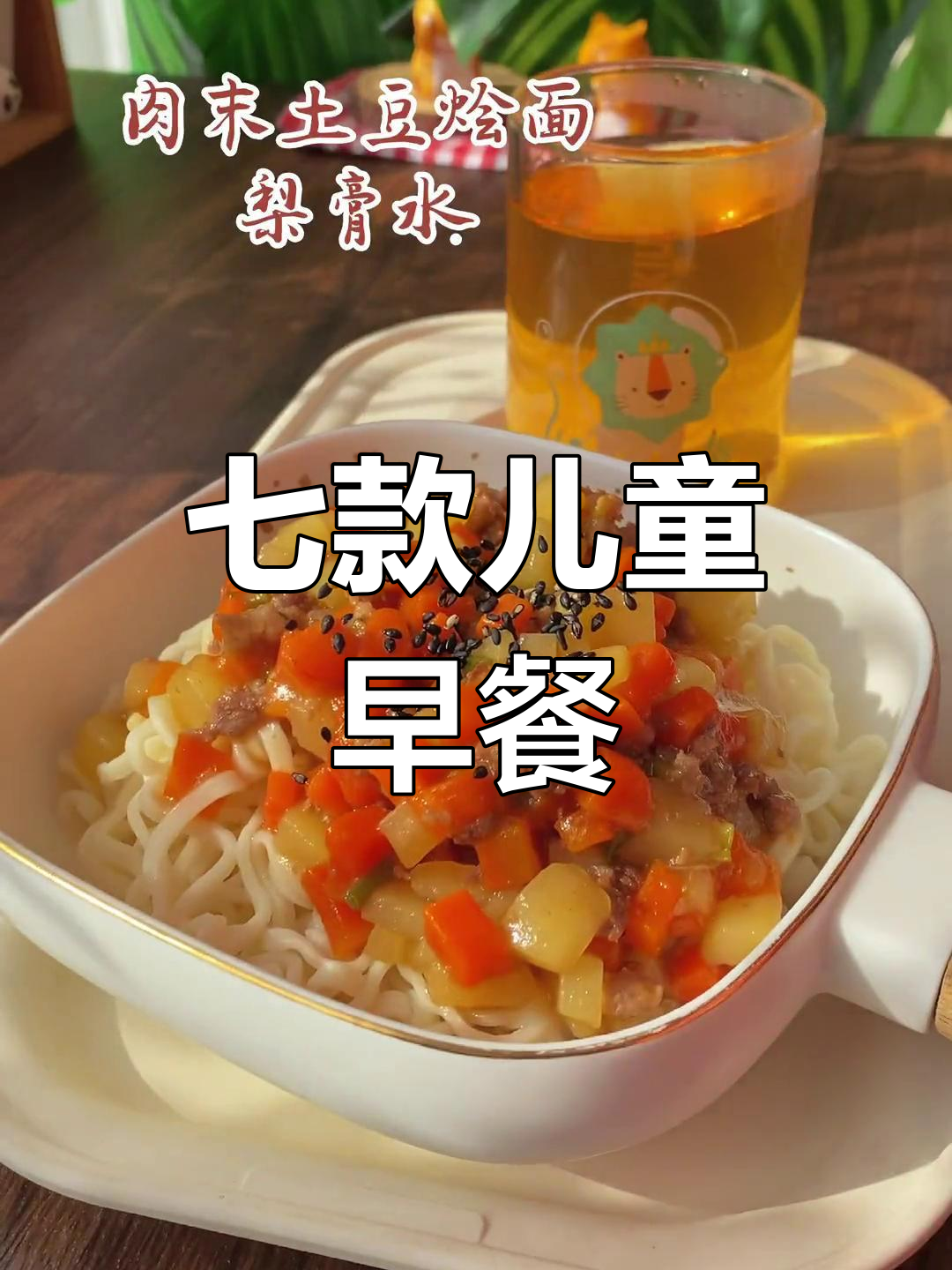七天儿童早餐食谱,营养美味不重样