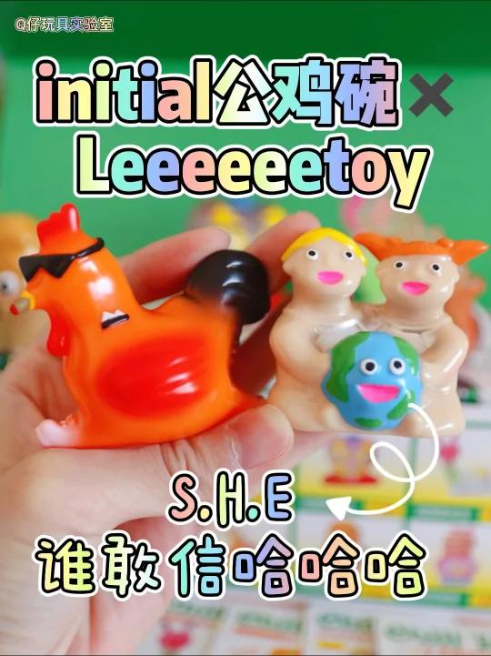 initial公鸡碗Leeeeeetoy奇奇怪怪小可爱