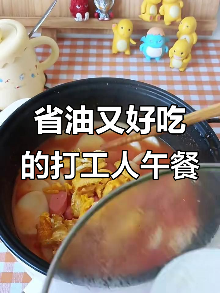 00后打工族带饭神器,番茄年糕汤轻松搞定