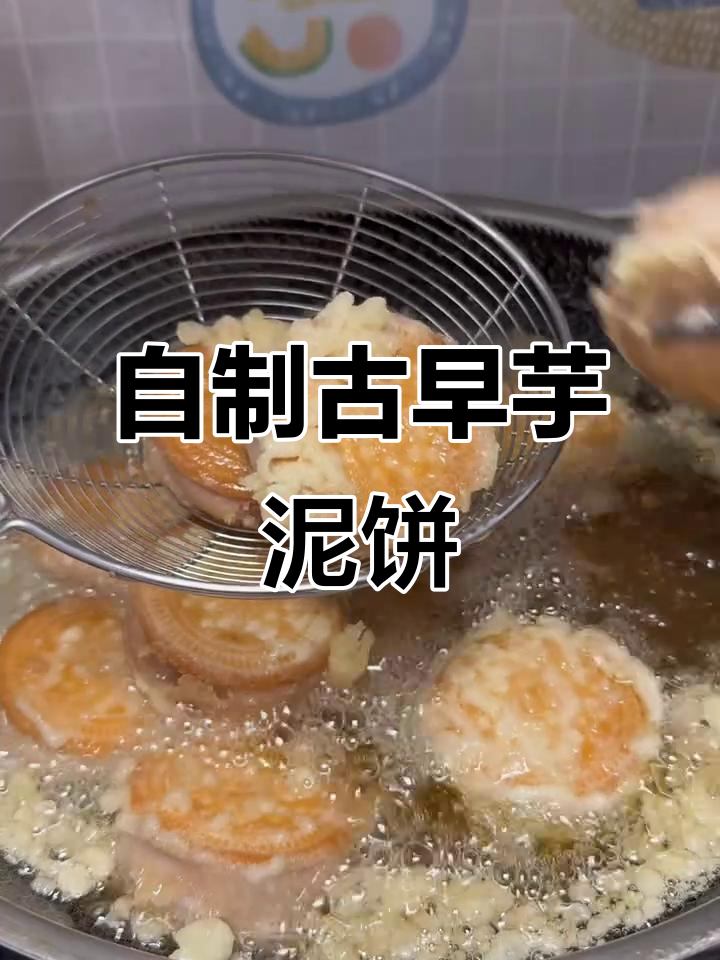 古早芋泥饼,3元一个轻松做!做法超简单