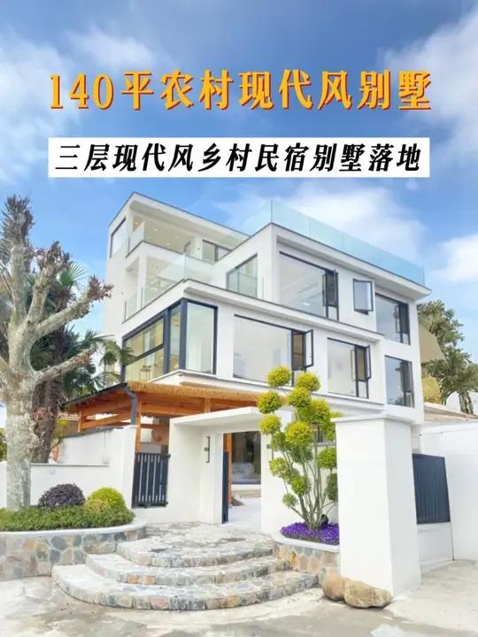 历时4个月盖起村里第一栋现代风两用民宿 都2025年,谁还说现代风建筑不适合农村?今天分享