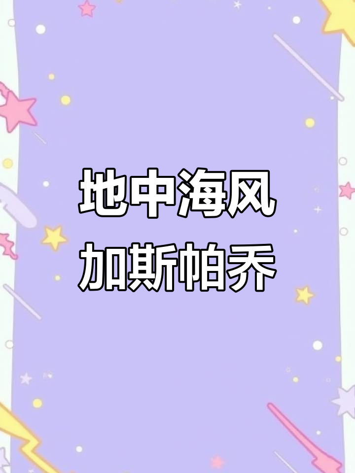 清爽夏日冷汤,番茄黄瓜配雪莉醋,米其林风味轻松搞定