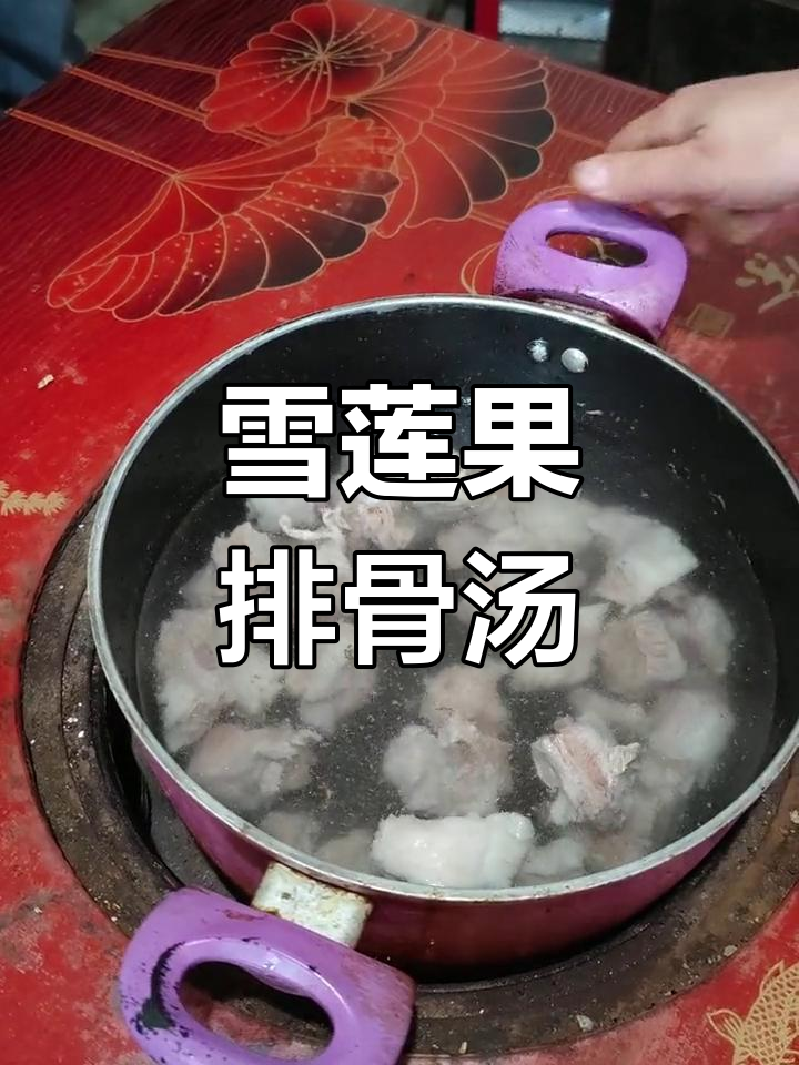 雪莲果炖排骨汤