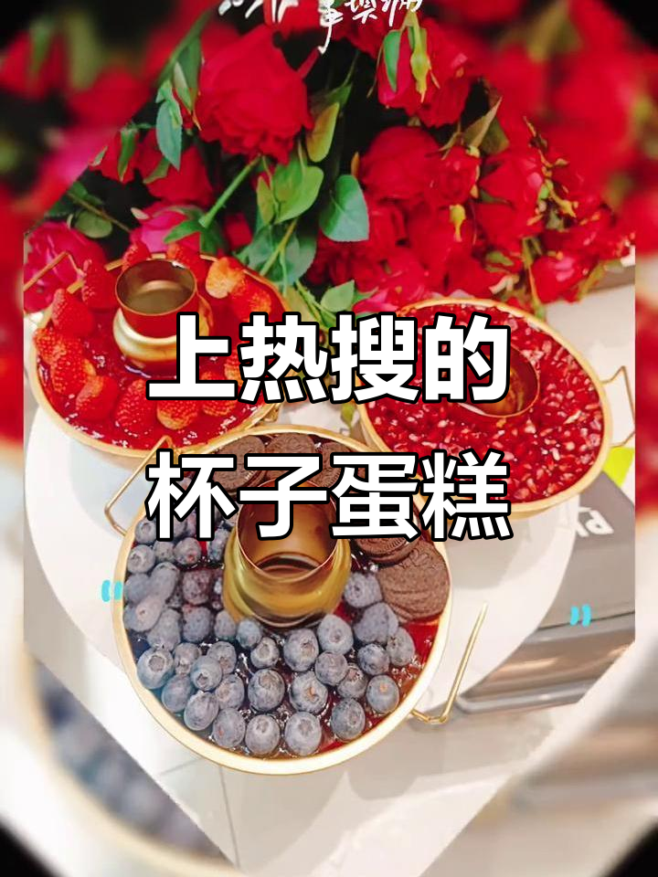 杯子蛋糕也能上热搜,快来看看!