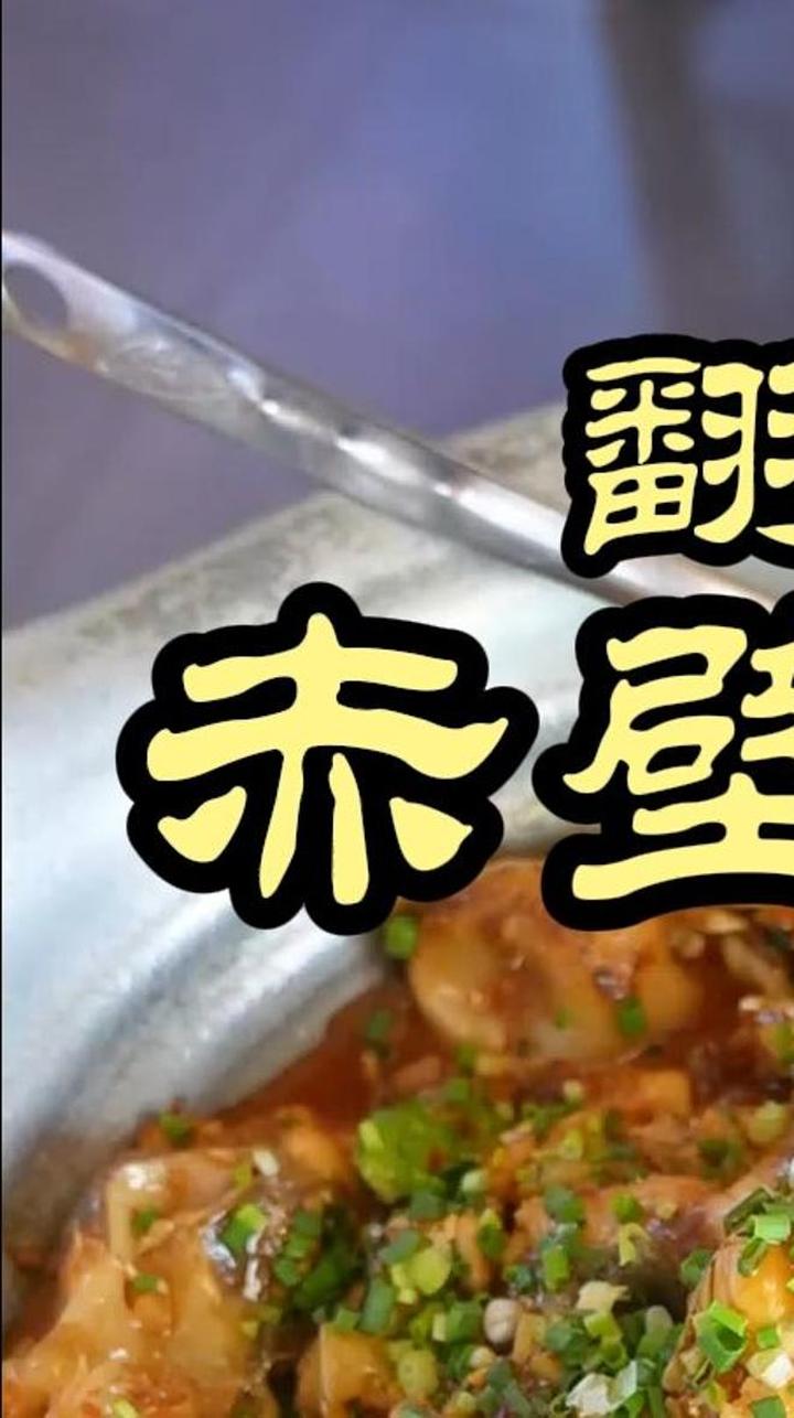 在湖北一定要吃鱼,赤壁的全鱼宴别有一番滋味