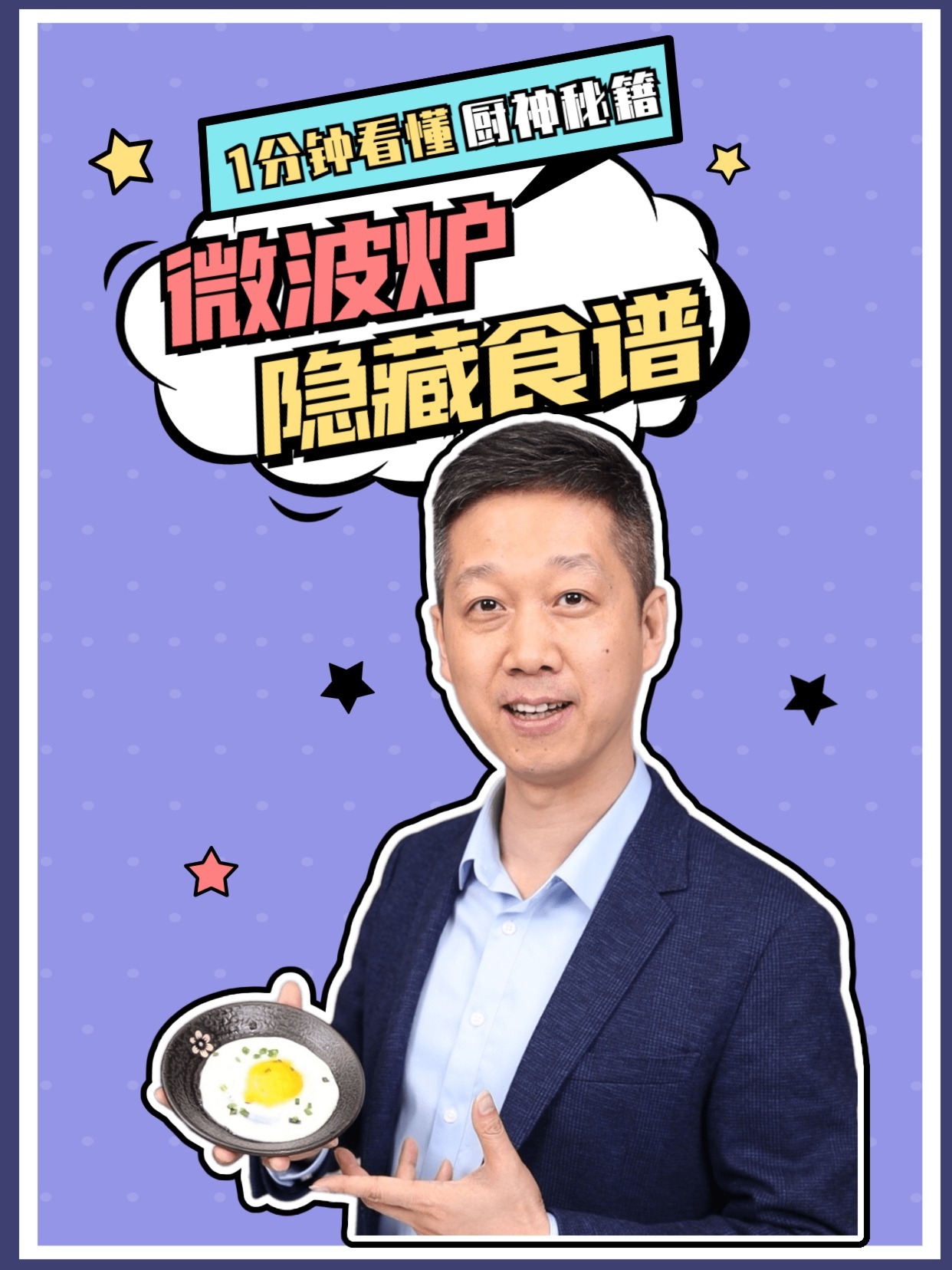 懒人福音!微波炉隐藏食谱get