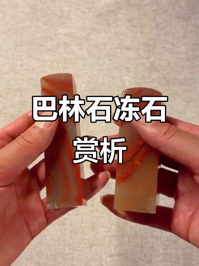 鸡血石冻石收藏与鉴赏,金石篆刻之美