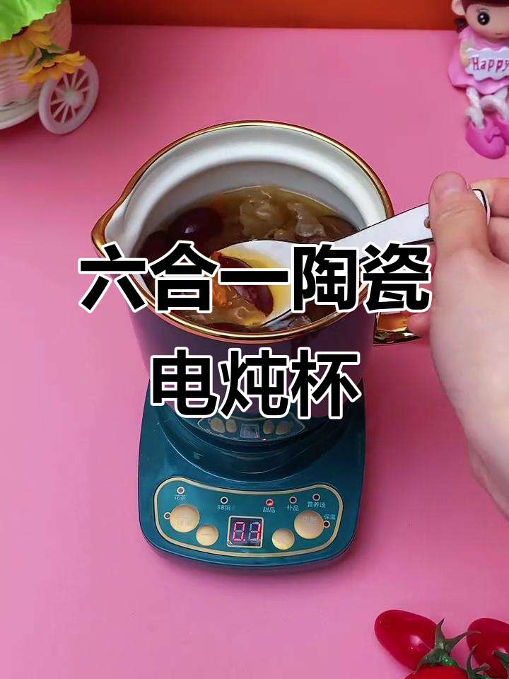 这款陶瓷电炖杯，六种功能让你喝水也能做甜品
