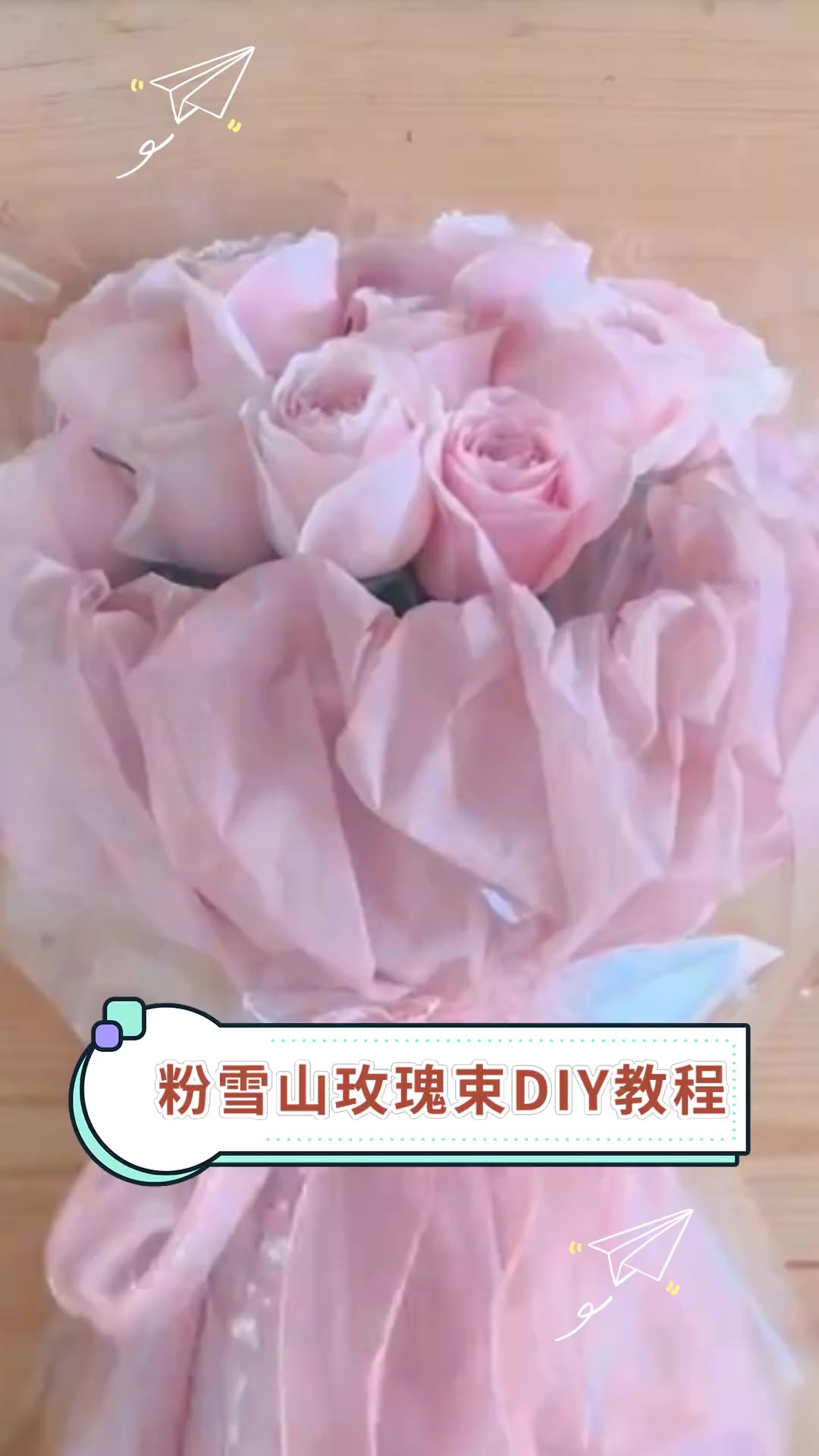 粉雪山玫瑰束DIY教程