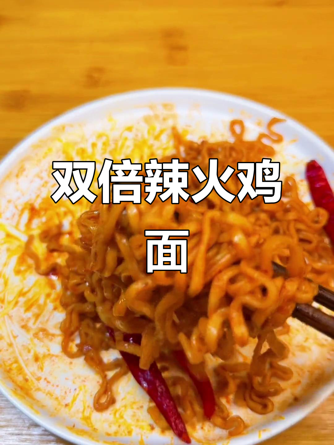 火鸡面与臭豆腐的奇妙搭配,双倍辣味让你停不下来