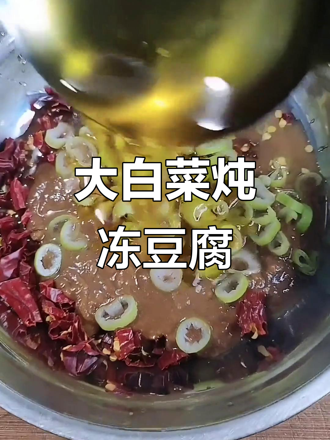 冻豆腐大白菜炖出家常美味,不放肉也能超下饭