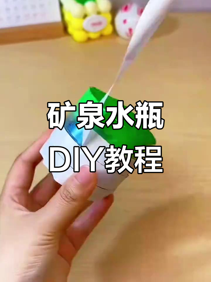 用废矿泉水瓶做创意手工,简单又有趣!