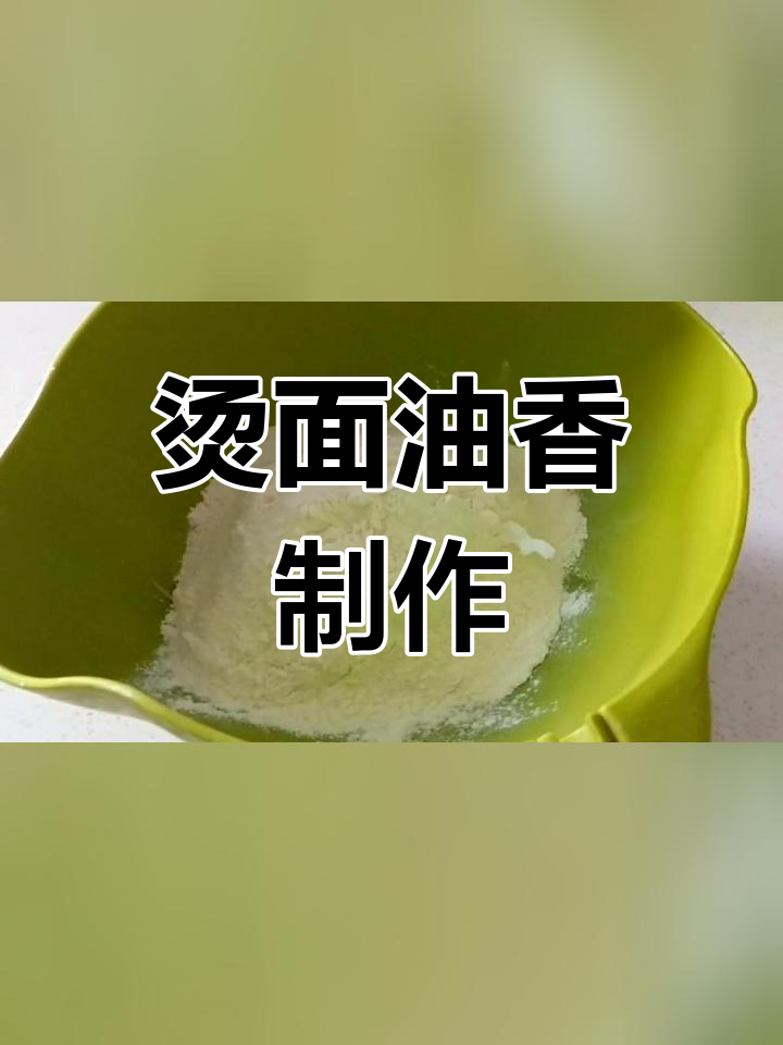 新疆特色油香汤面,软糯鼓泡,做法简单又美味