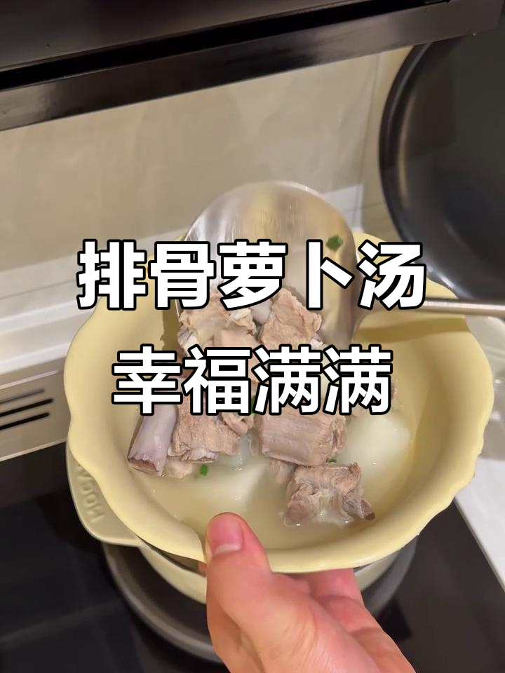 为心爱的人煲汤,排骨萝卜香菇搭配更鲜美