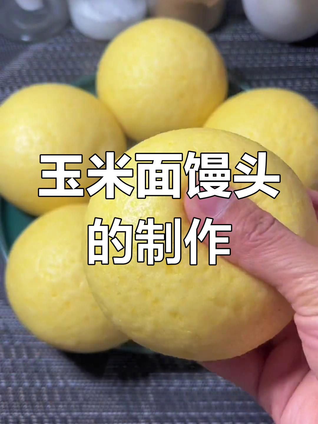 玉米面馒头做法，简单又营养，蒸出松软劲道美味