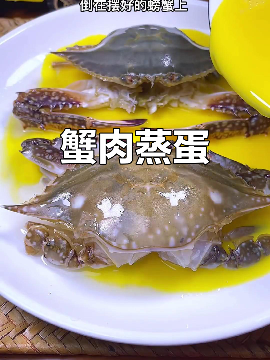螃蟹蒸蛋,鲜香嫩滑又营养,简单家常做法