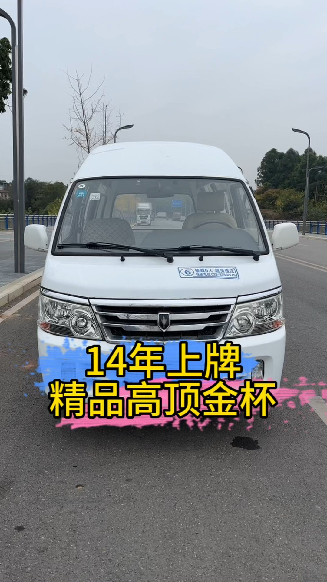 高顶大金杯 汽油版6座