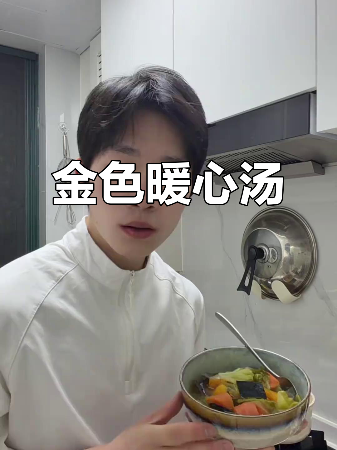 只需四种蔬菜，炖出温暖金汤，轻松舒适一整天！