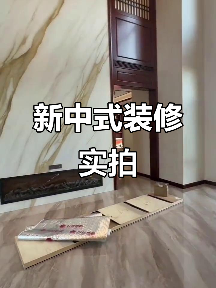 湖南长沙北欧别墅新中式装饰，实景拍摄效果展示