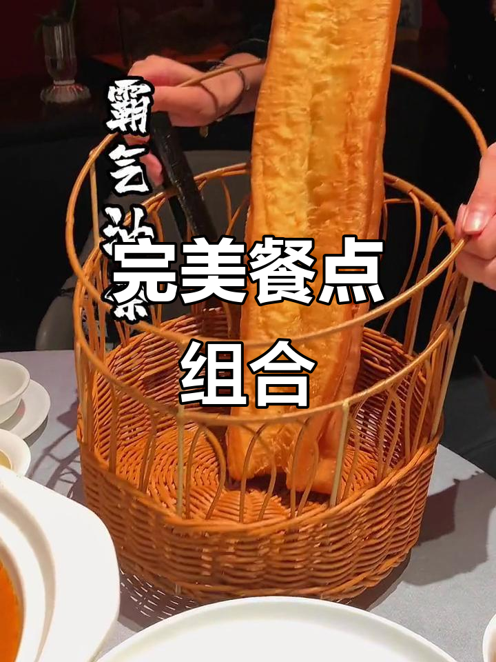 油条与鱼头王搭配,李公堤聚餐超赞!
