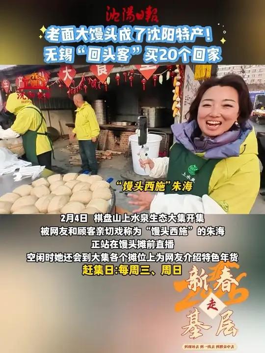 老面大馒头成了沈阳特产！无锡“回头客”买20个回家2026新春走基层（记者：李浩 剪辑：曹