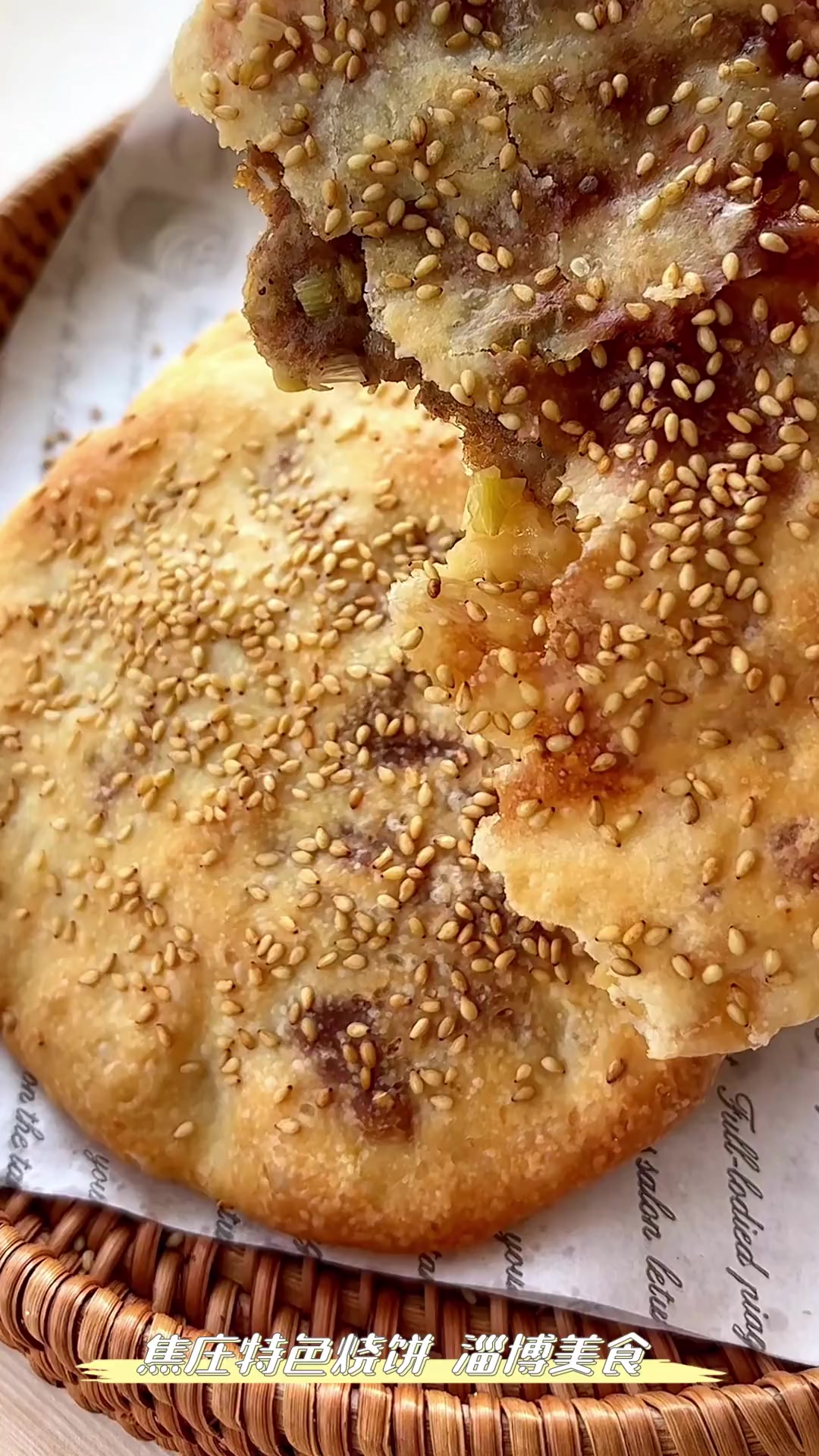 焦庄特色烧饼,淄博美食