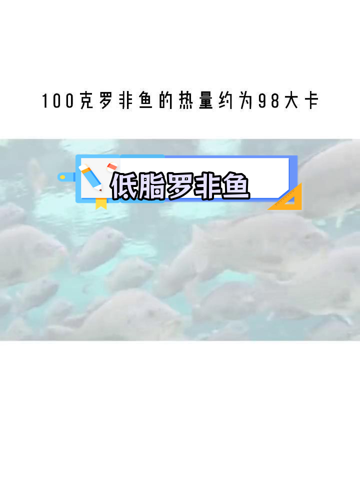 罗非鱼:低脂高蛋白,减肥好选择