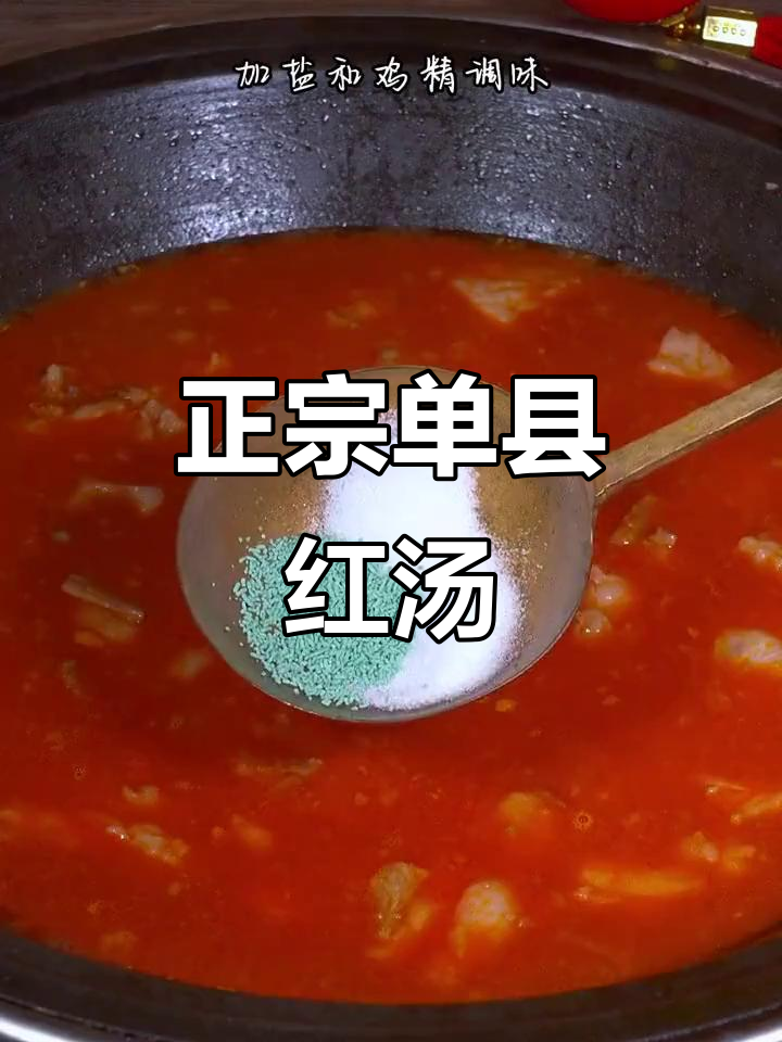 单县羊肉汤的独特做法,过年必备美味