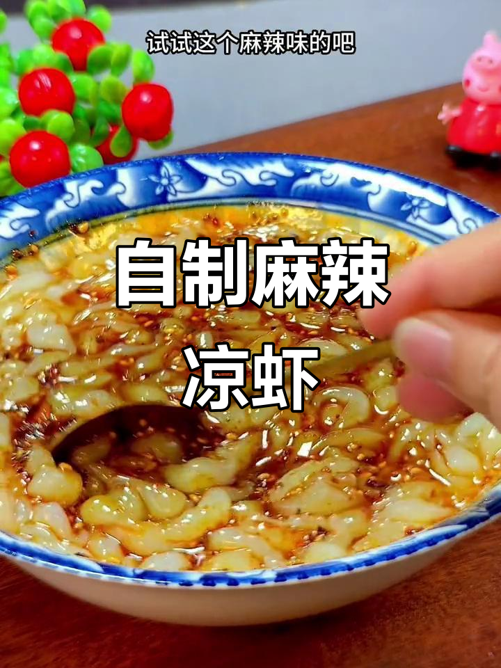 麻辣凉虾新做法,口感超赞!