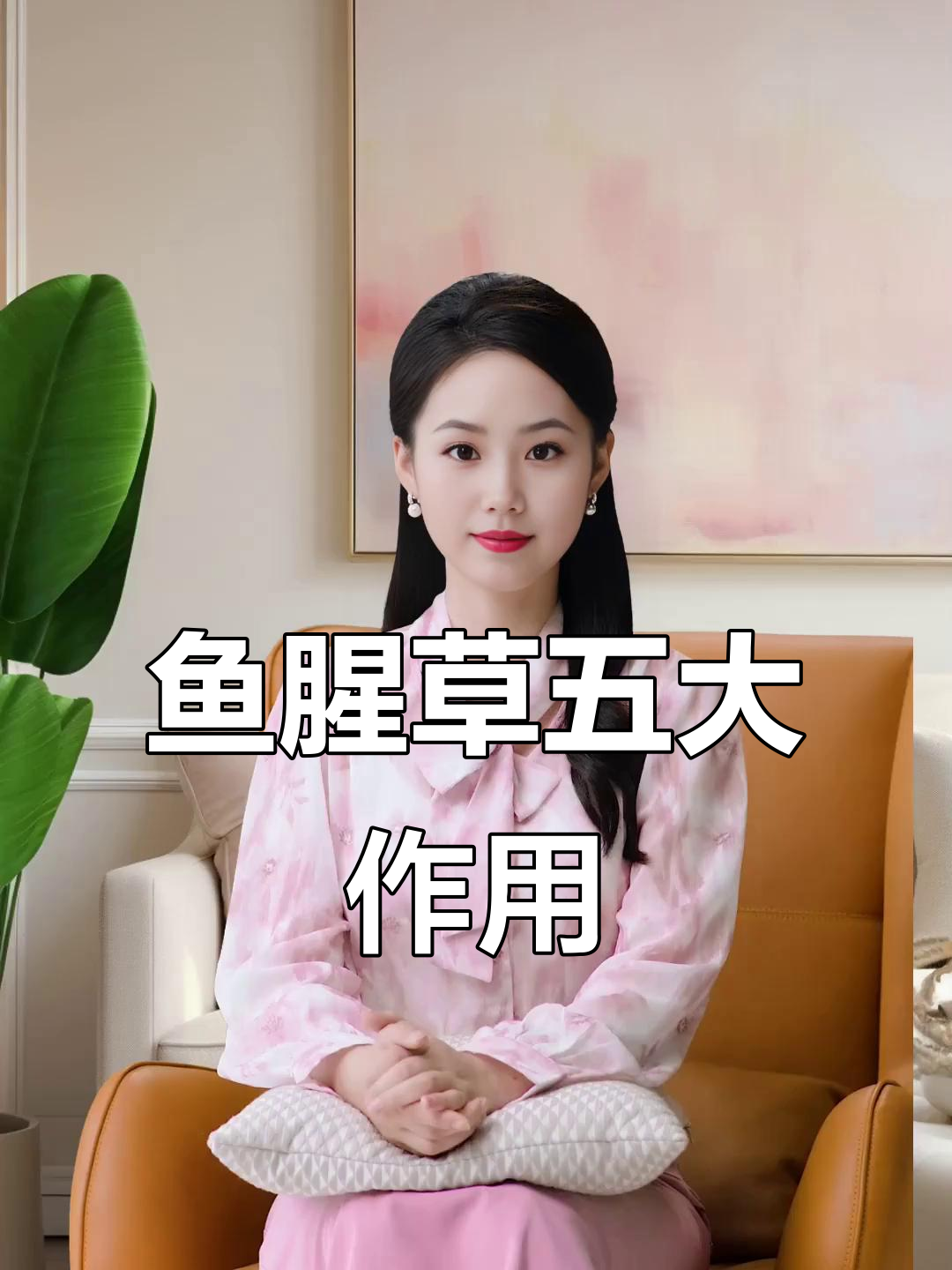 鱼腥草注射液的五种妙用,养猪人必看