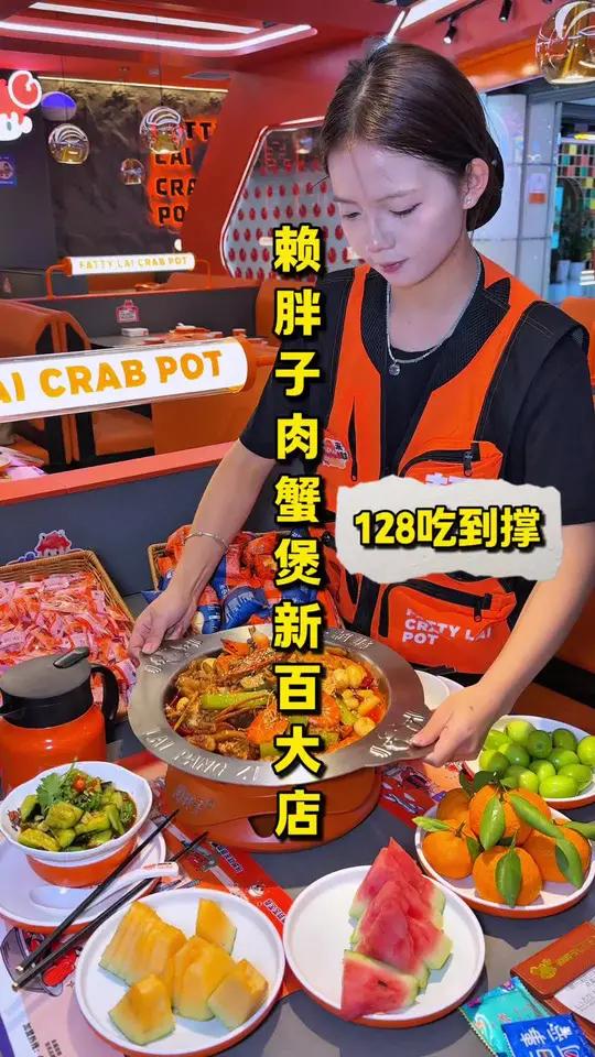 「赖胖子肉蟹煲」这次终于来到百大新天地了!市中心!市中心!128一锅可以6选1,这次开业活